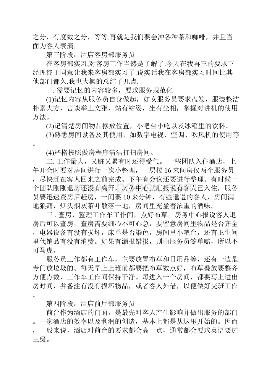 服务员顶岗实习报告.docx_第2页