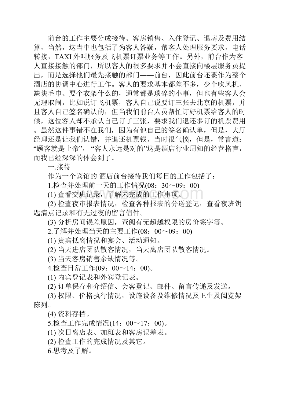 服务员顶岗实习报告.docx_第3页