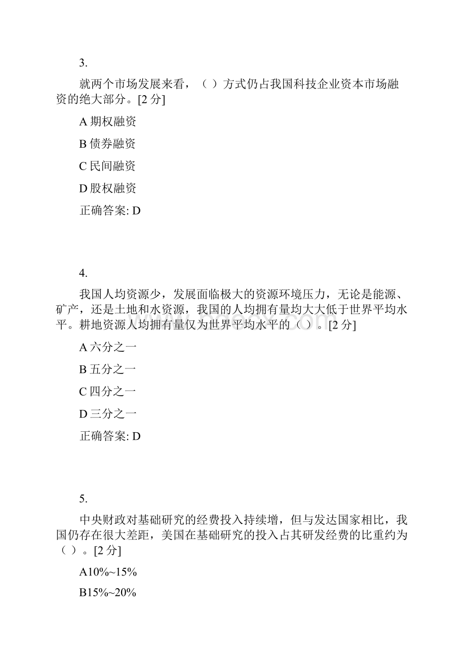 创新驱动发展战略文档格式.docx_第2页