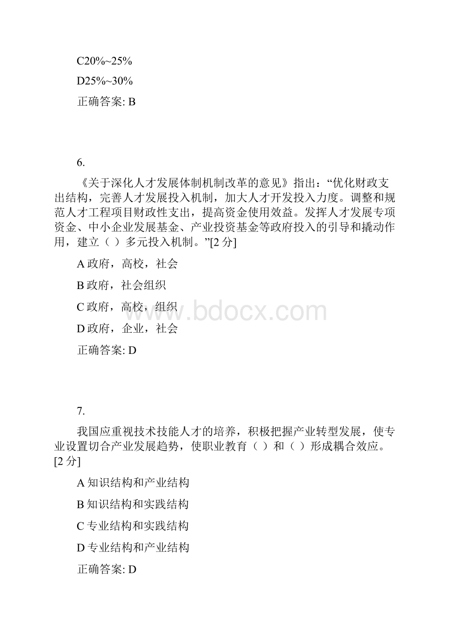 创新驱动发展战略文档格式.docx_第3页