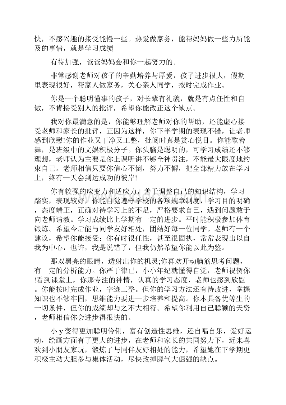 寒假活动家长评语Word文件下载.docx_第3页