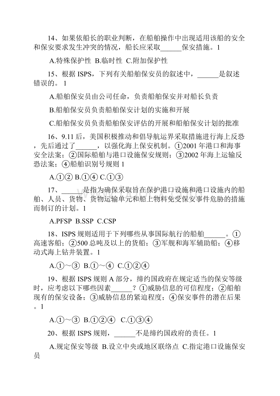 船舶保安习题Z08Word下载.docx_第3页