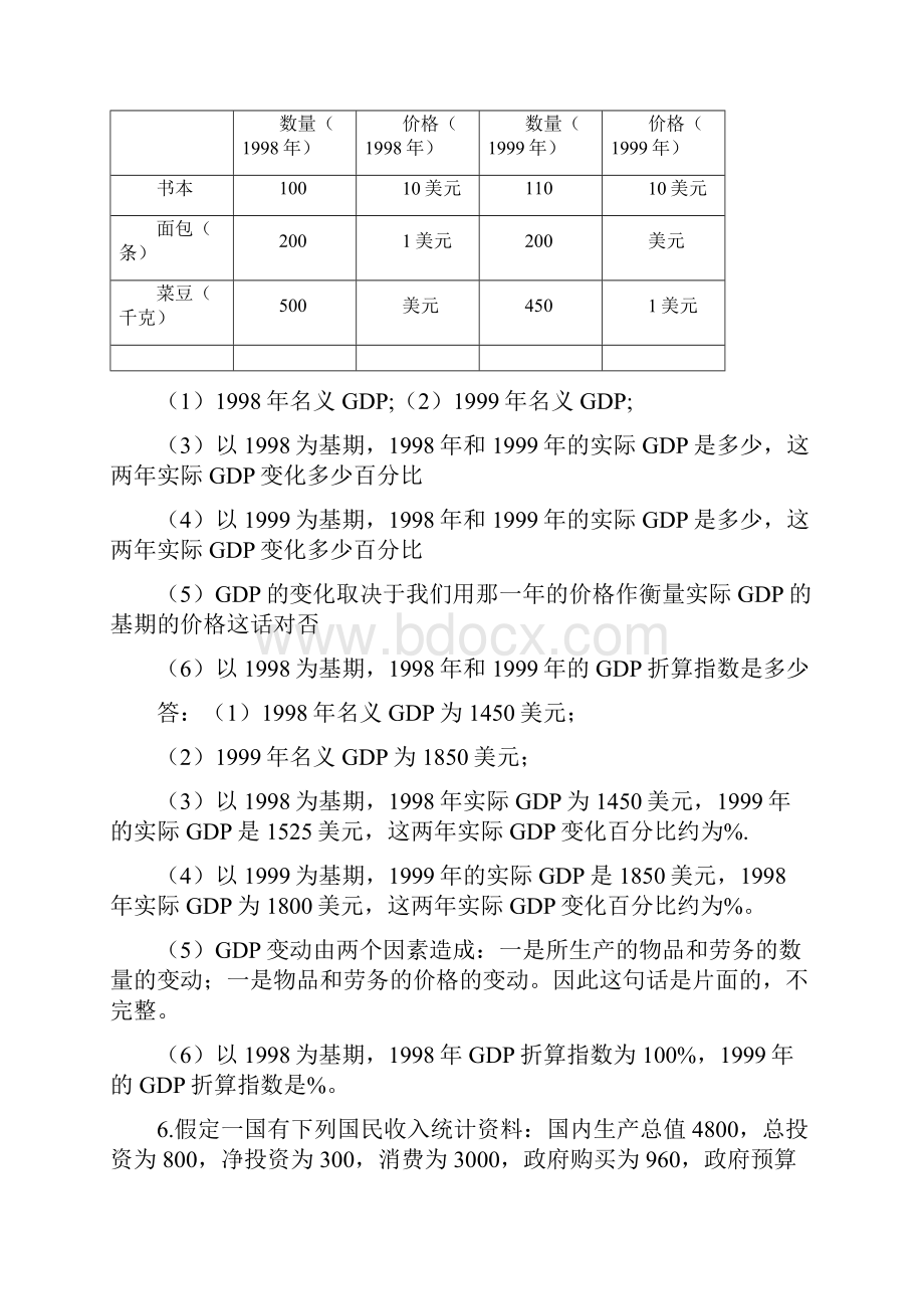 宏观经济学高鸿业第四版复习题答案Word文件下载.docx_第2页