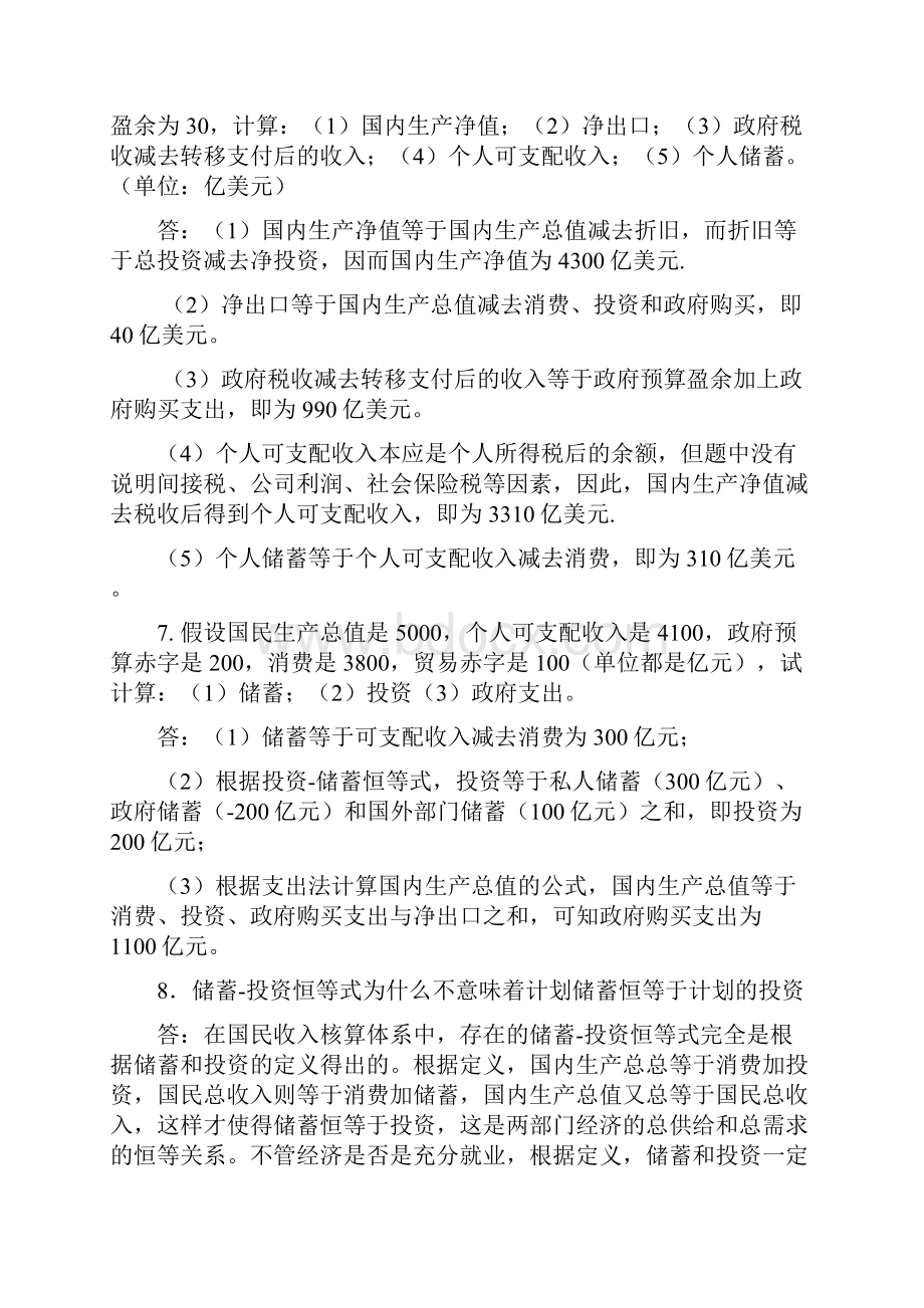 宏观经济学高鸿业第四版复习题答案Word文件下载.docx_第3页