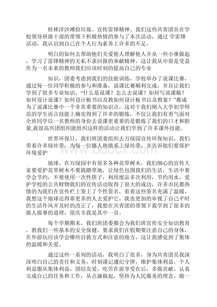 大学生团日活动总结Word文档格式.docx_第2页