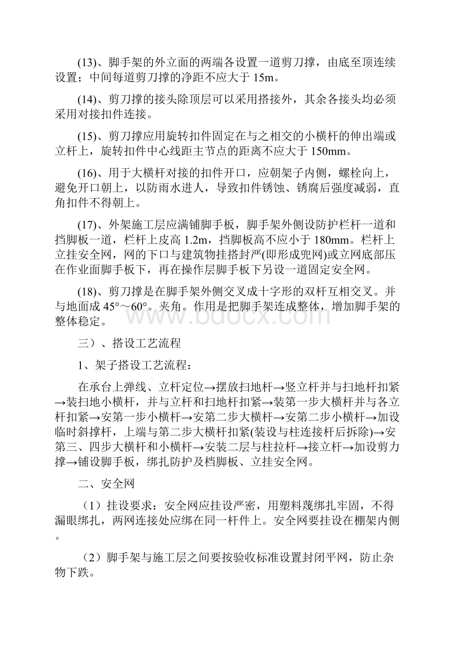 桥梁工程钢管脚手架施工方案与桥梁工程高处坠落应急预案汇编.docx_第3页