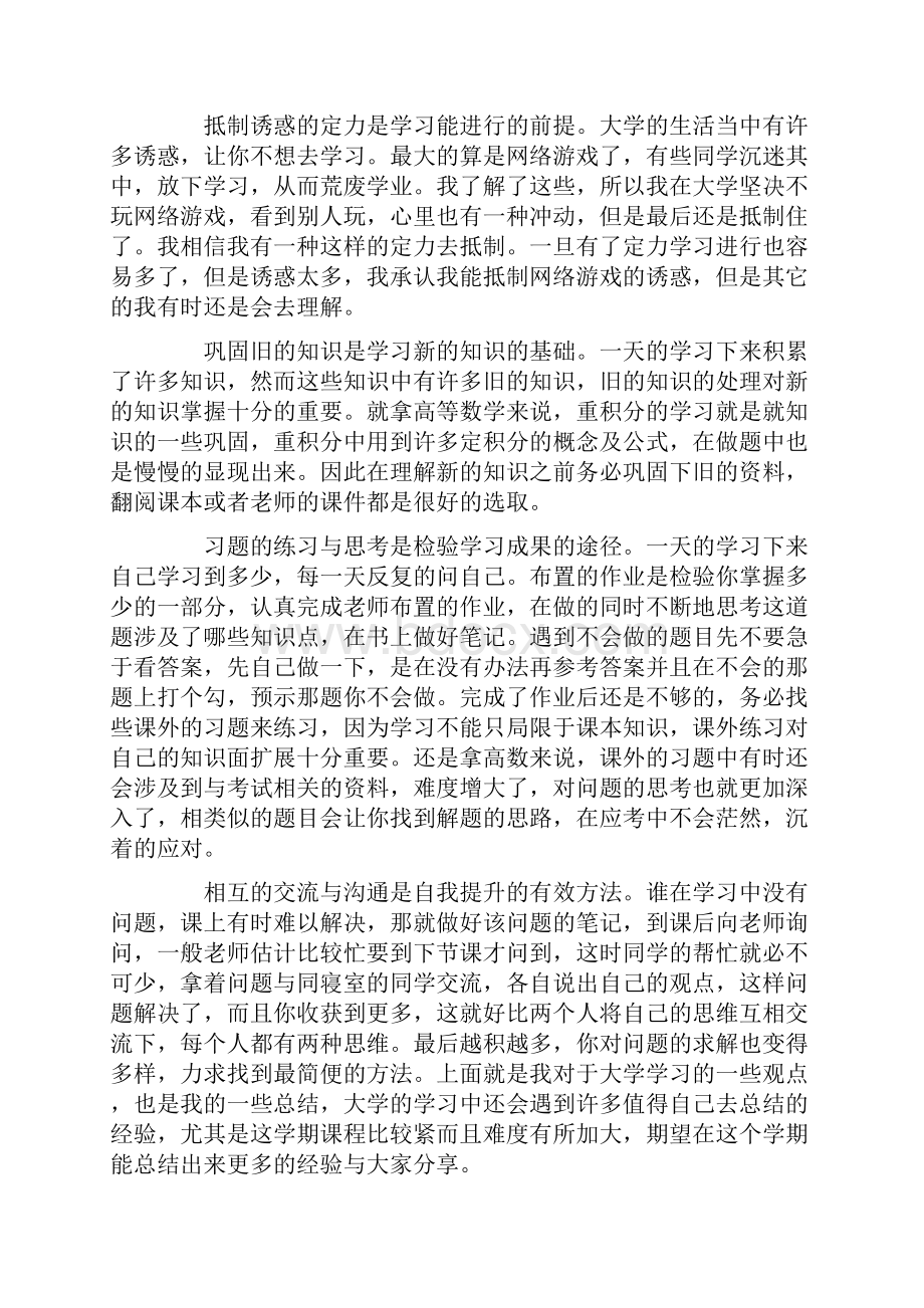 实用范文大学学习总结12篇.docx_第2页