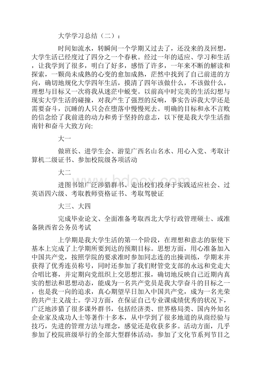 实用范文大学学习总结12篇.docx_第3页