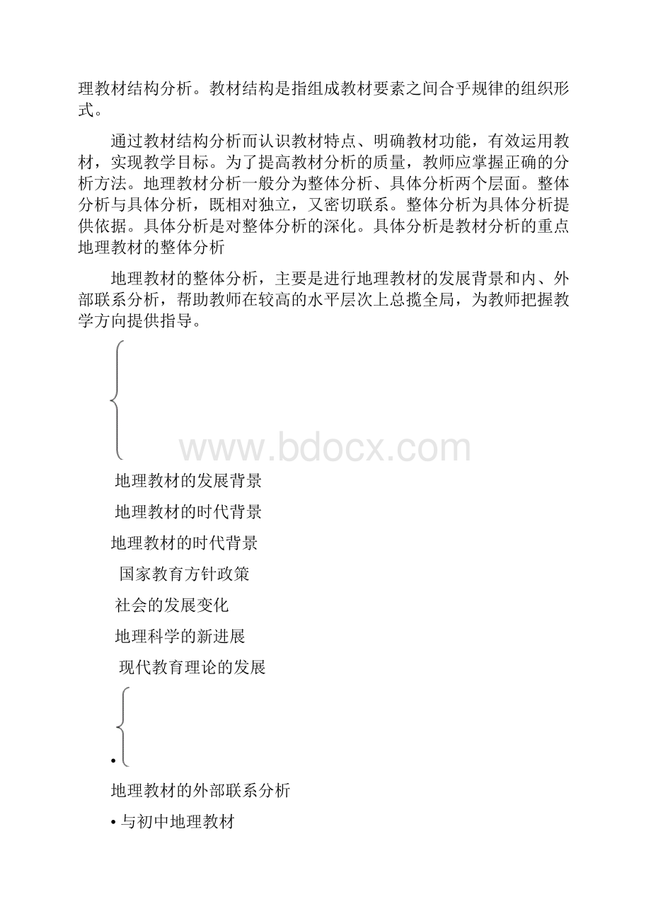 初中地理教材的分析与处理12.docx_第3页