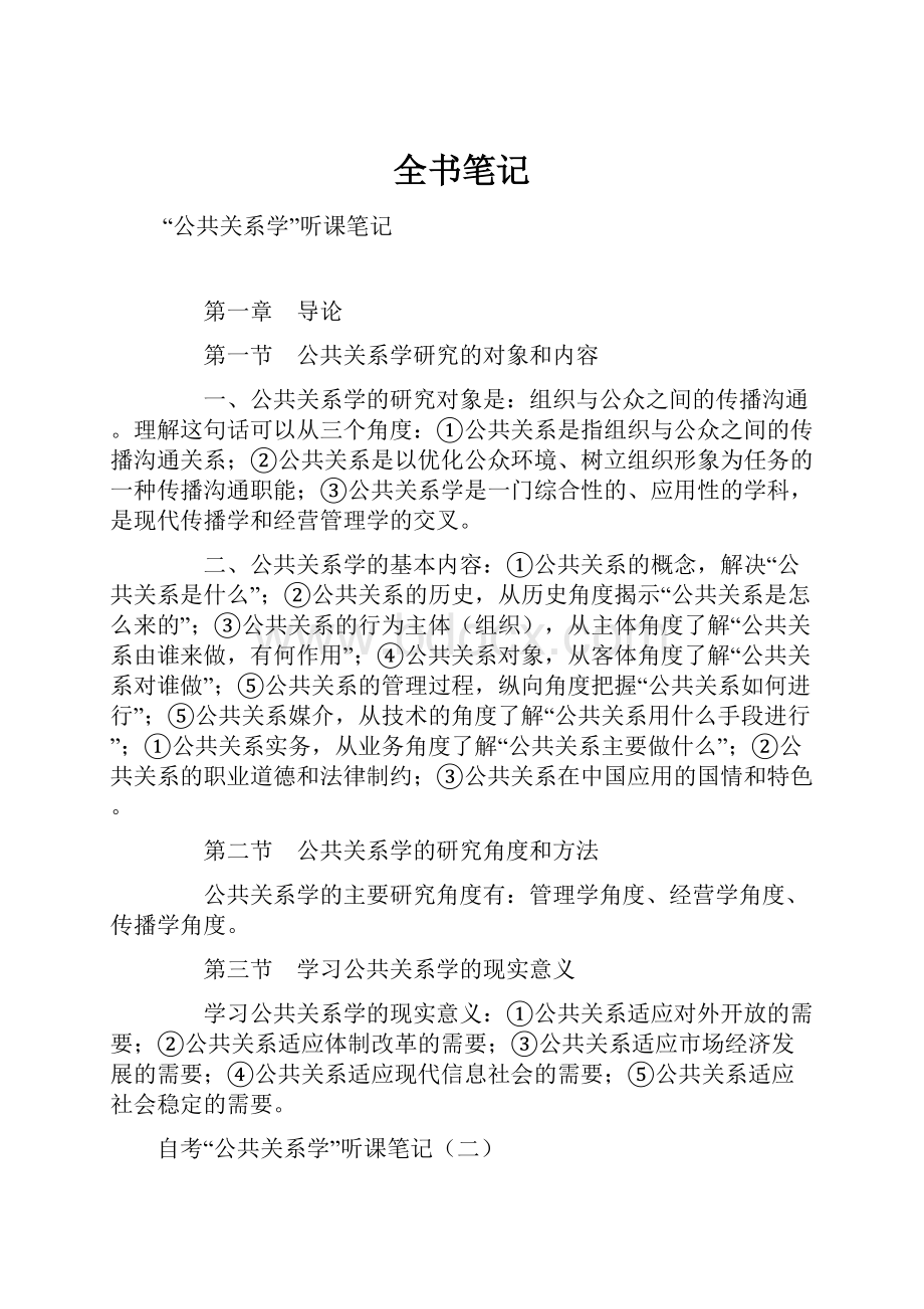 全书笔记Word文件下载.docx_第1页