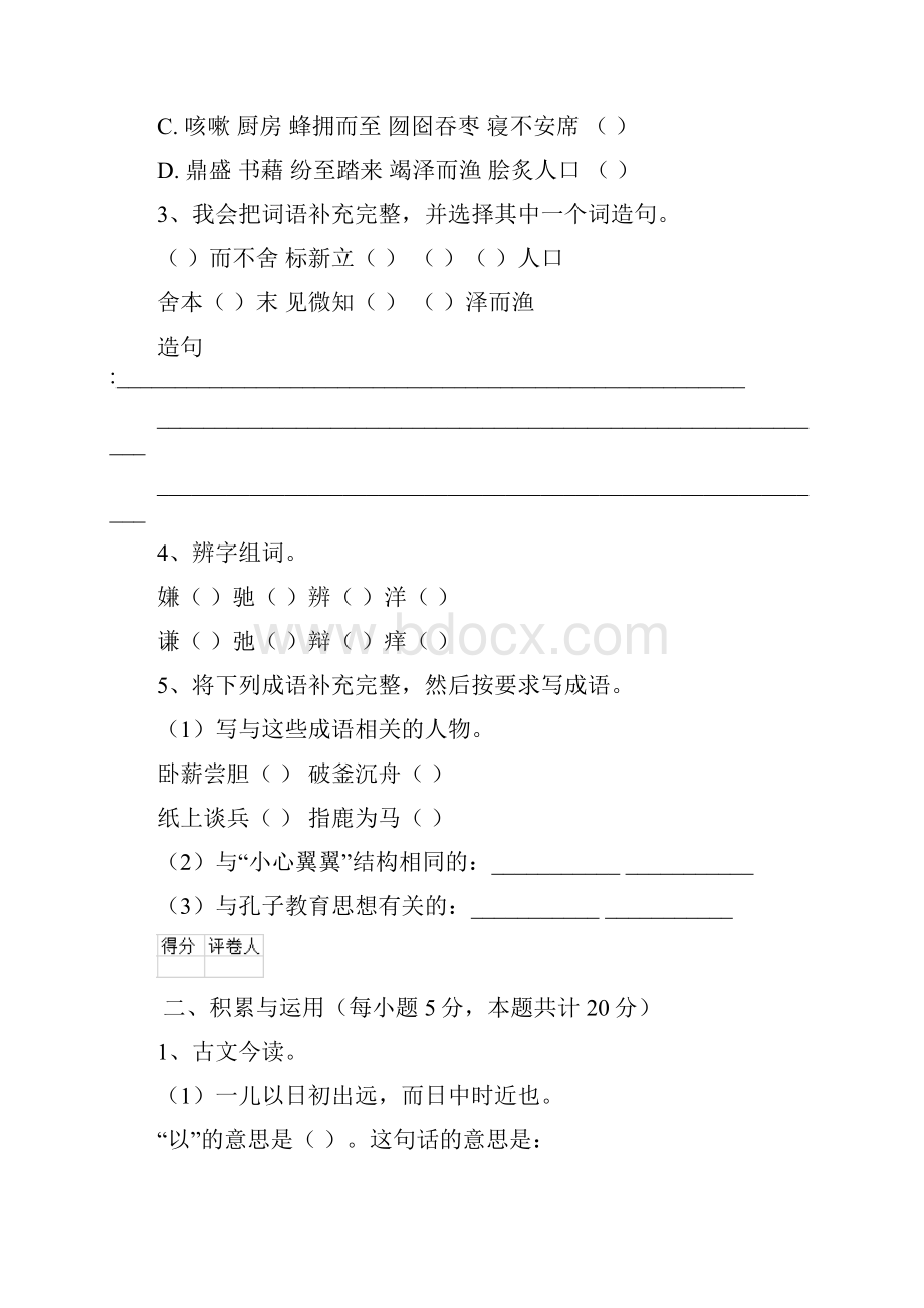 六年级语文上学期期中检测试题 西南师大版I卷 含答案.docx_第2页