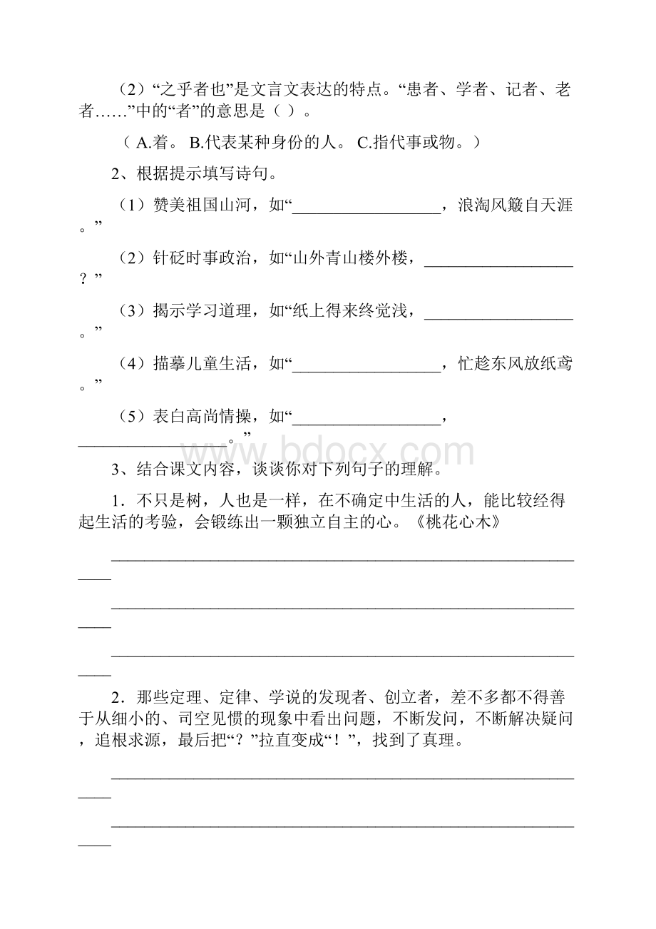 六年级语文上学期期中检测试题 西南师大版I卷 含答案.docx_第3页