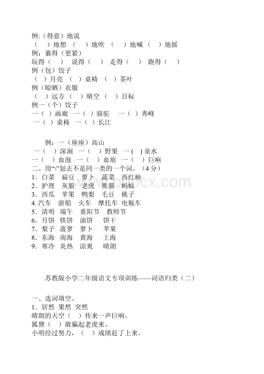 苏教版小学二年级语文专项训练Word格式文档下载.docx_第2页