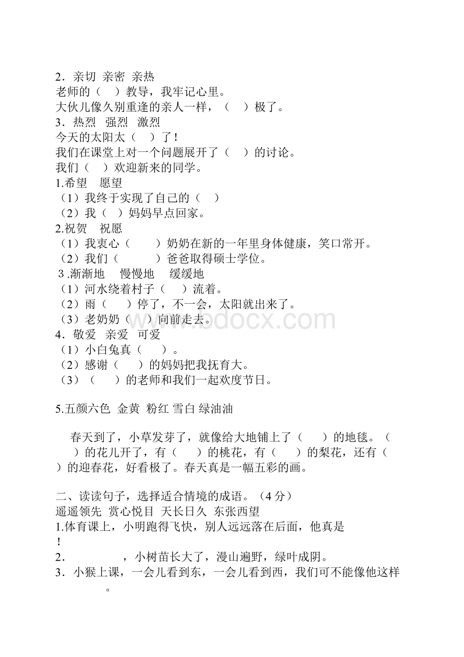 苏教版小学二年级语文专项训练Word格式文档下载.docx_第3页