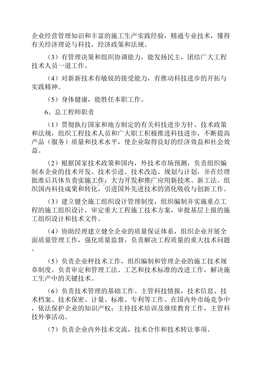 如何做好总工程师江苏建设监理协会.docx_第2页