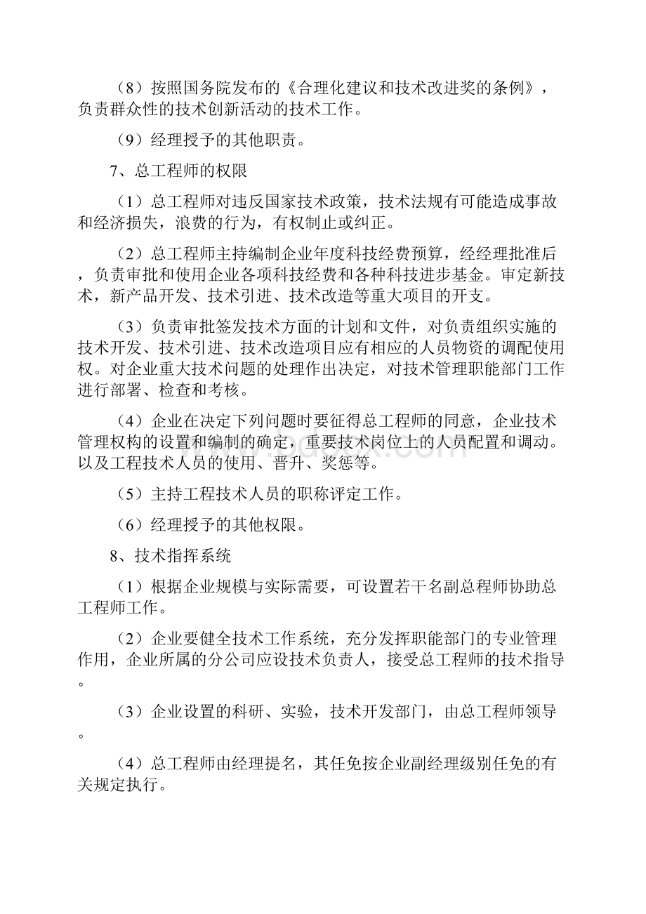 如何做好总工程师江苏建设监理协会.docx_第3页