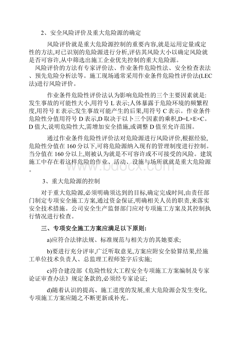 重大危险源方案.docx_第3页