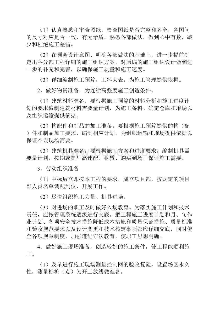 对加快工程进度保证工期的建议.docx_第2页