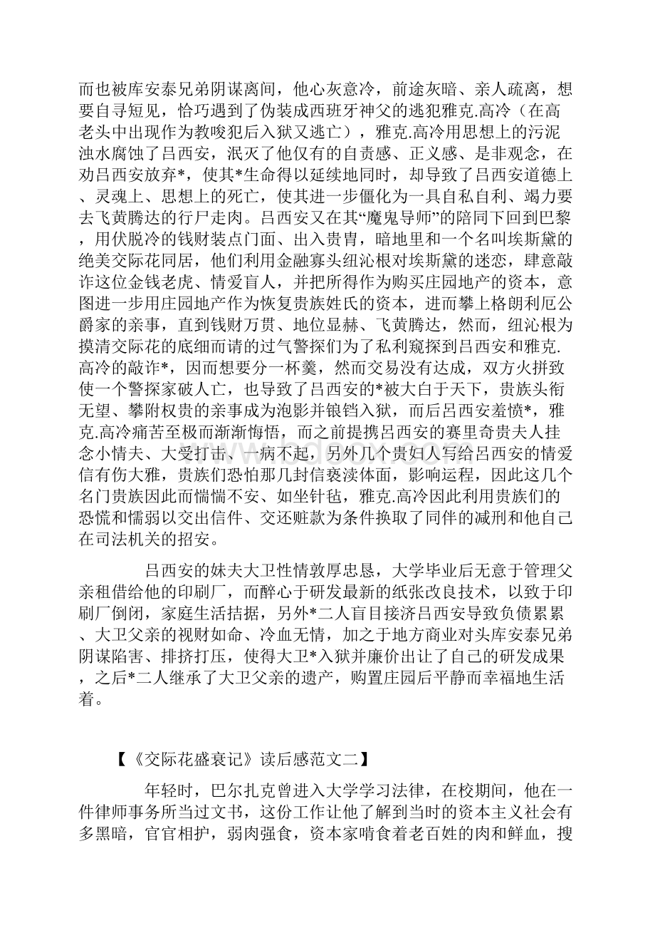 度米文库汇编之巴尔扎克《交际花盛衰记》读后感Word文档格式.docx_第3页