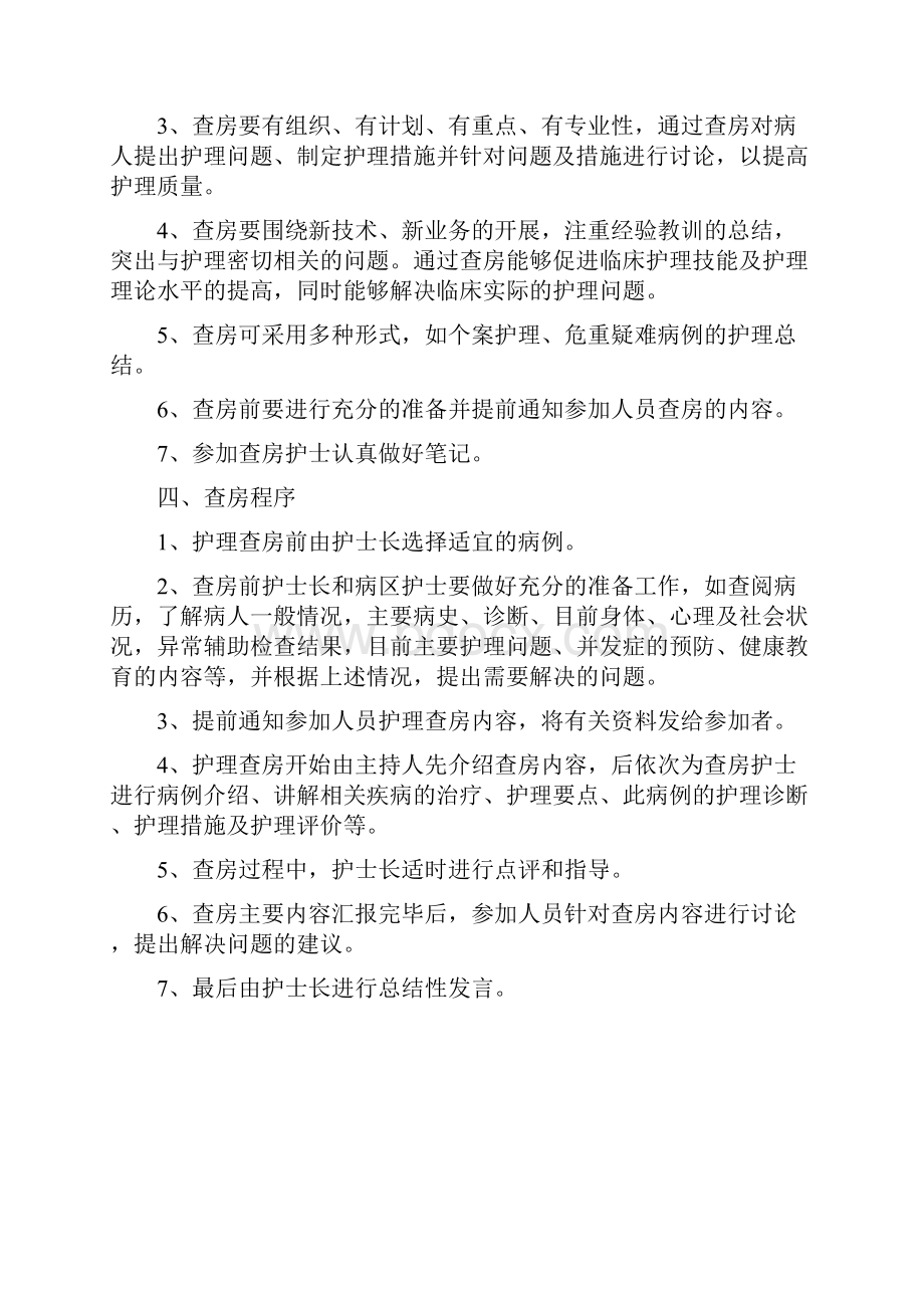 妇产科护理业务查房记录本.docx_第2页