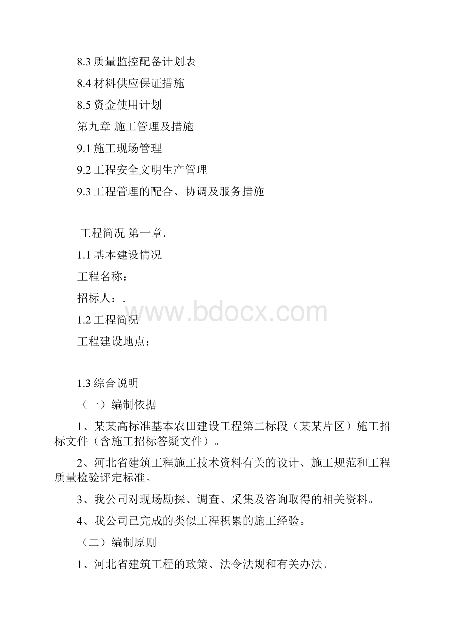 某某高标准农田建设项目施工组织设计方案方案.docx_第3页