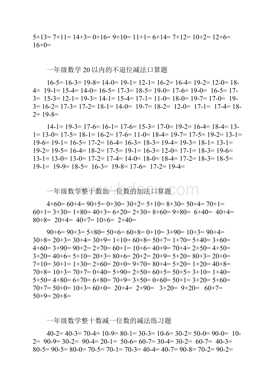 一年级下册数学口算练习题大全人教版.docx_第3页