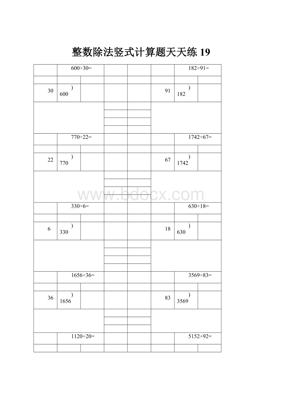 整数除法竖式计算题天天练 19.docx