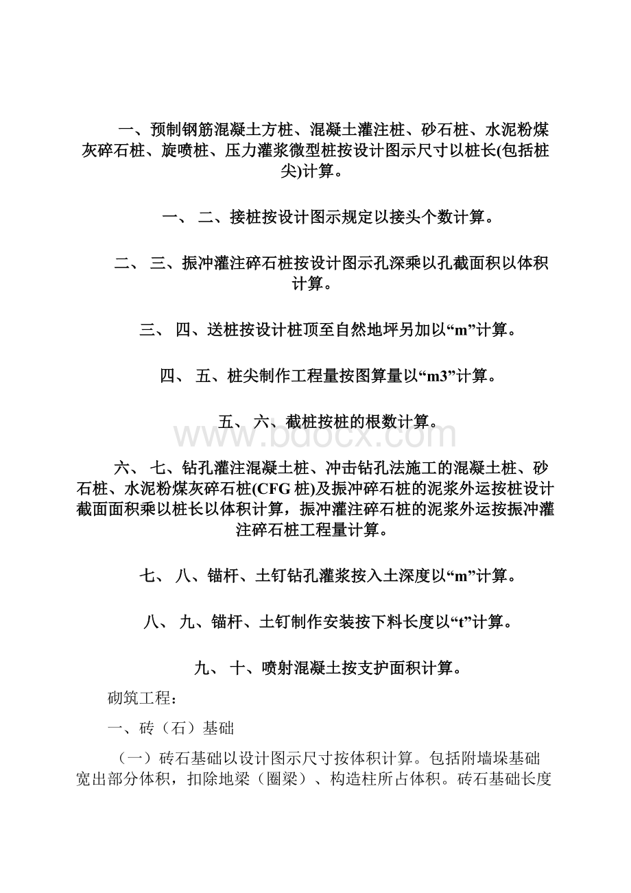 工程量计算规则.docx_第2页