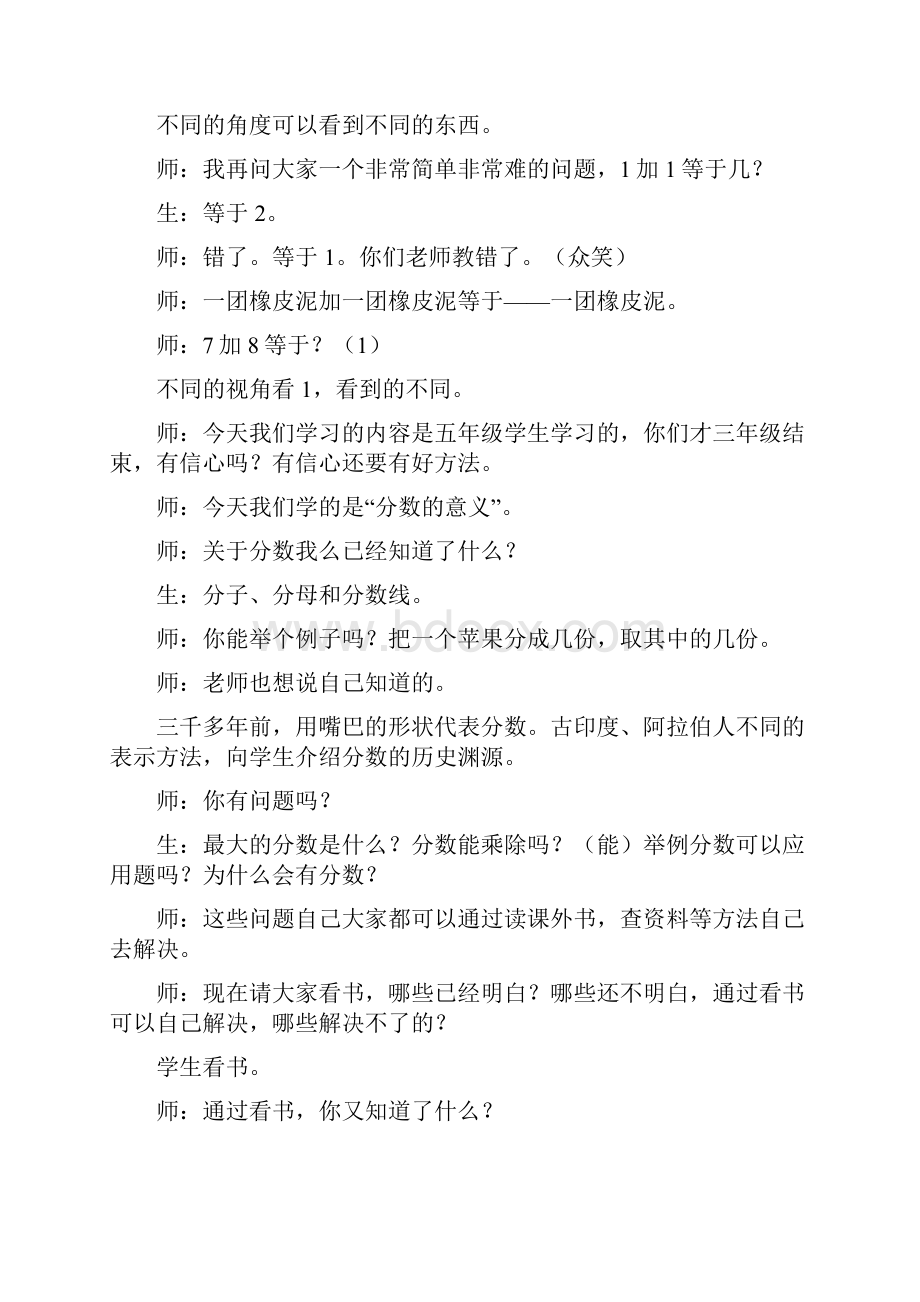 《分数的意义》课堂实录及评课.docx_第2页