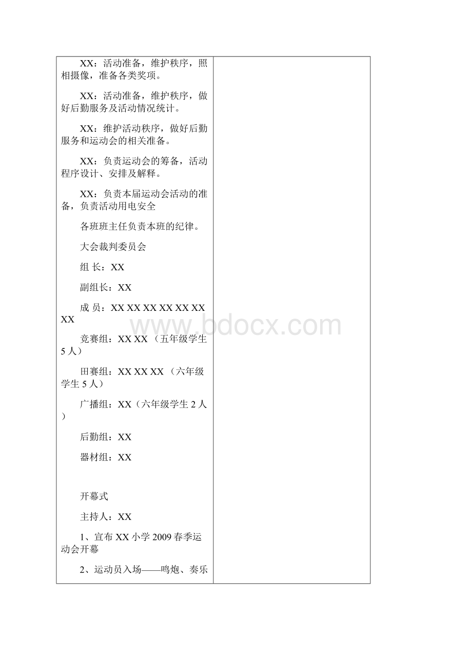 09年小学生春季运动会活动方案Word格式文档下载.docx_第2页