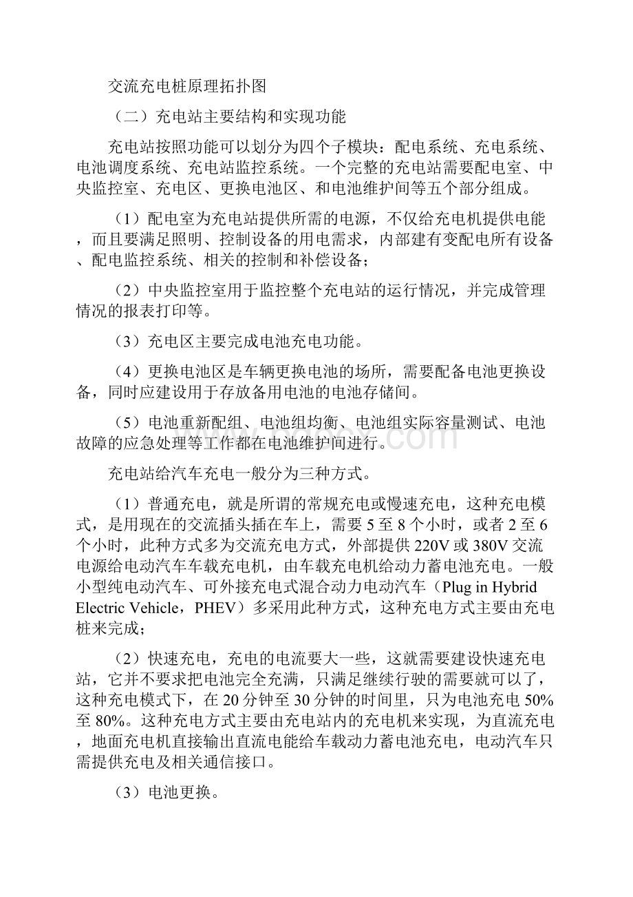 强烈推荐精品最新最全特变电工充电桩市场分析报告Word文件下载.docx_第3页