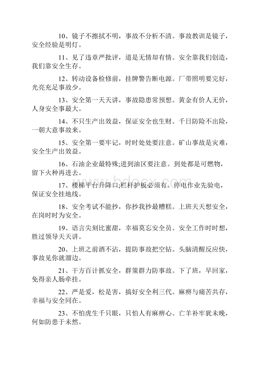 安全生产主题警示语录Word格式文档下载.docx_第2页