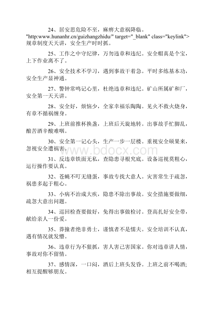 安全生产主题警示语录Word格式文档下载.docx_第3页