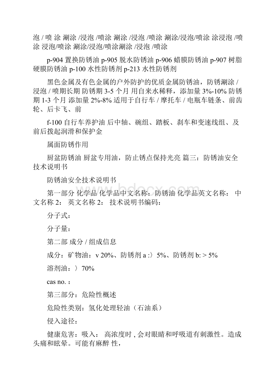 防锈油使用说明书共10篇.docx_第3页