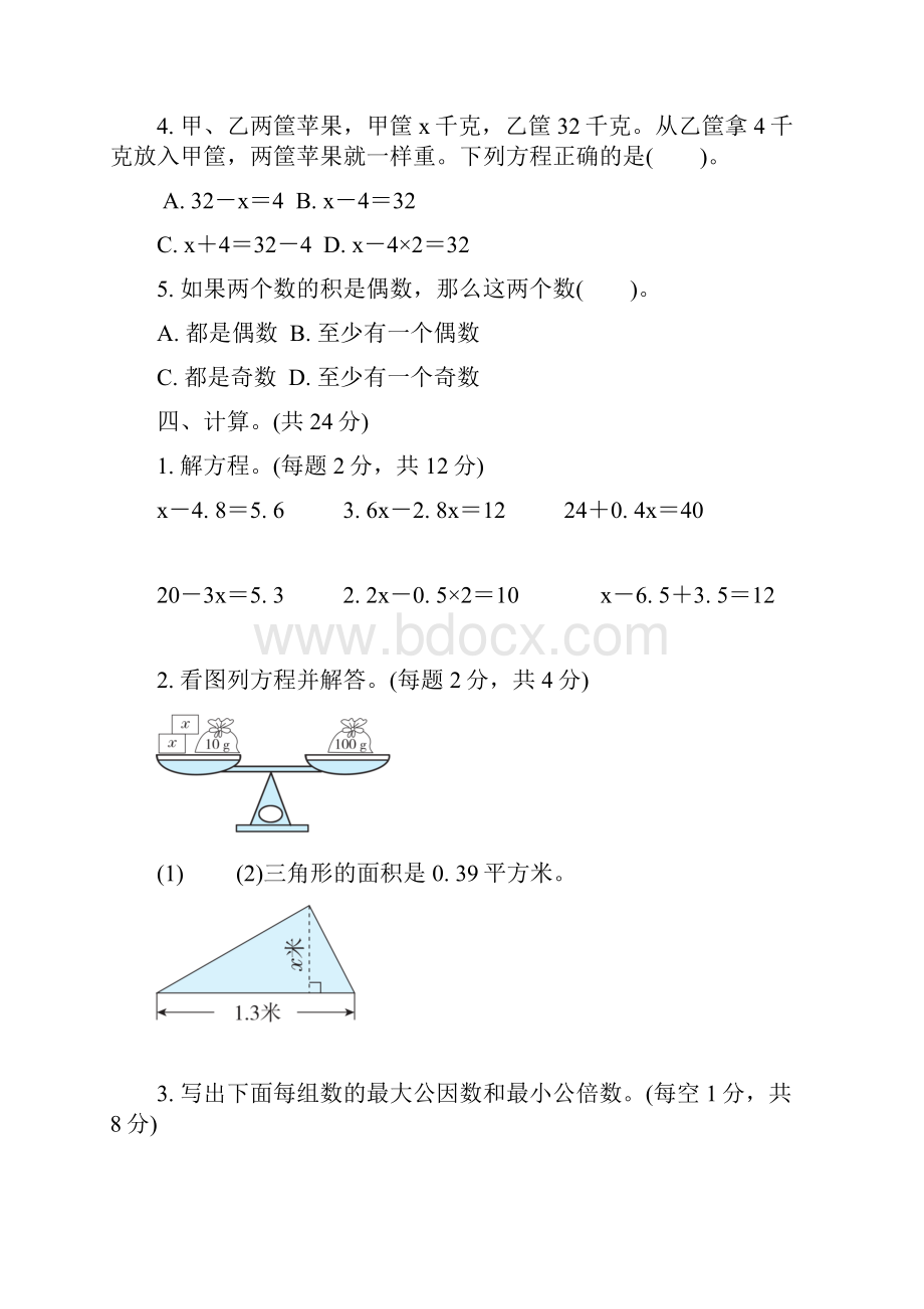 苏教版学年五年级数学第二学期期中检测卷 有答案Word格式文档下载.docx_第3页