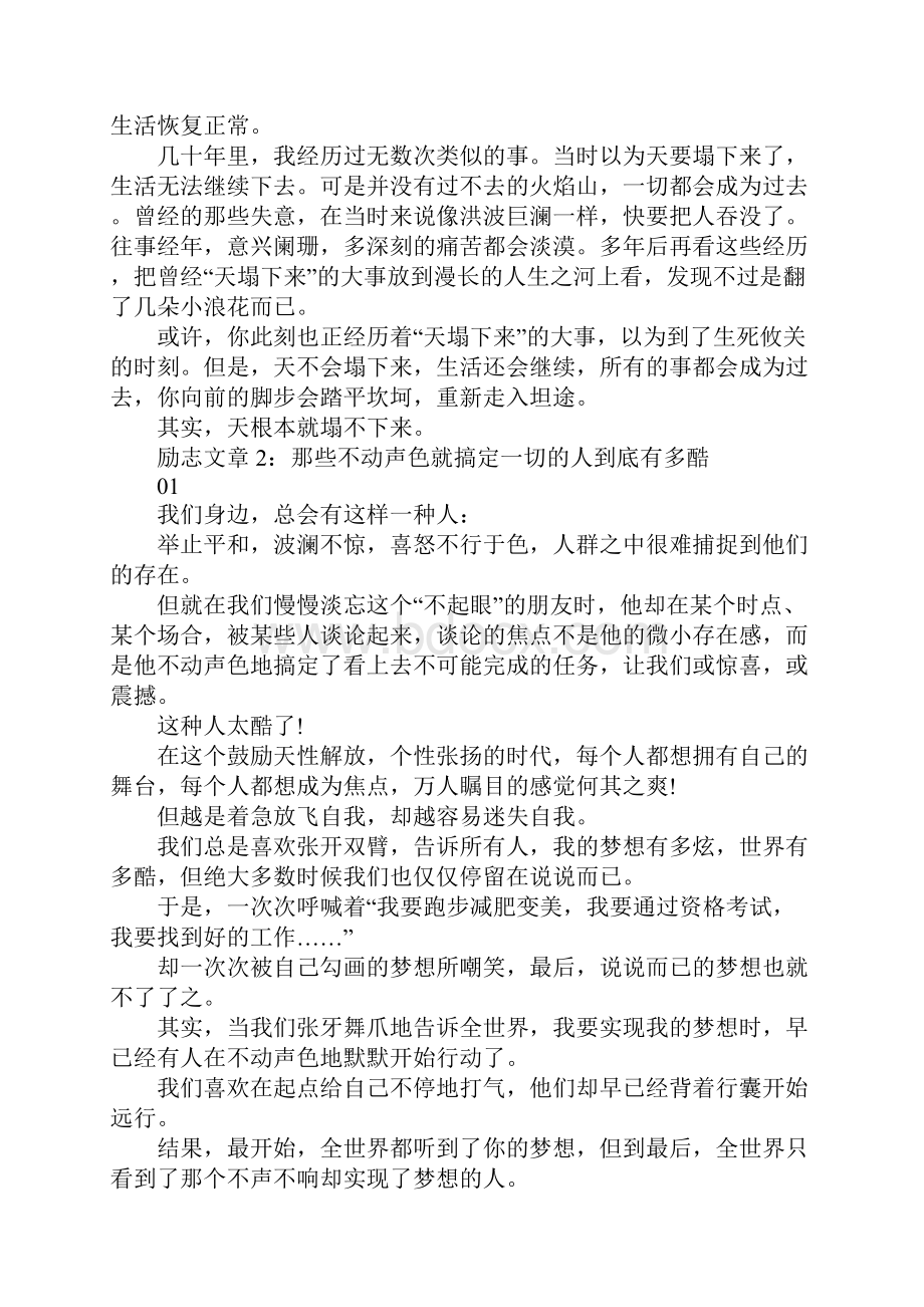 关于大学生必看的励志文章.docx_第2页