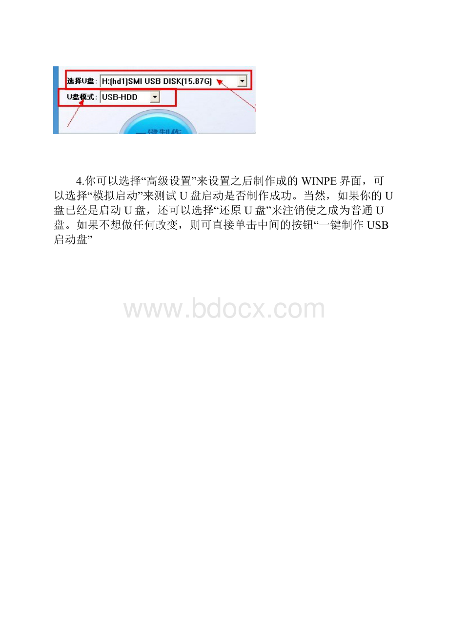 手把手教你如何用u大师u盘装系统老机版.docx_第3页