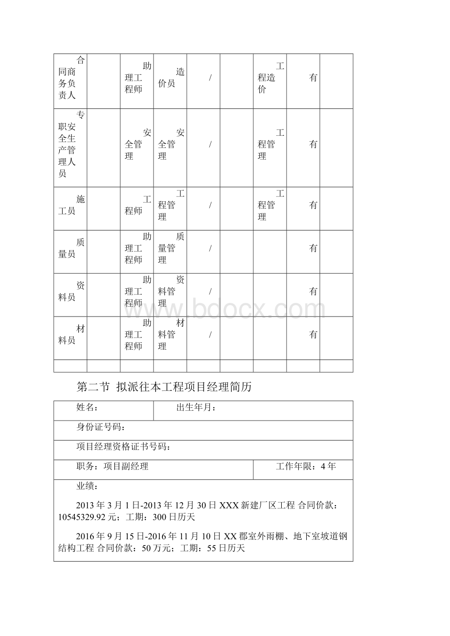 仿古门楼项目施工组织设计.docx_第3页