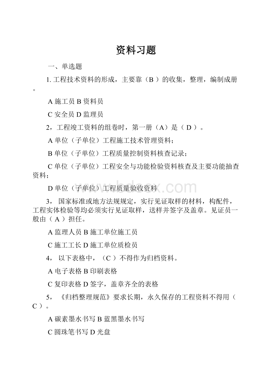 资料习题文档格式.docx