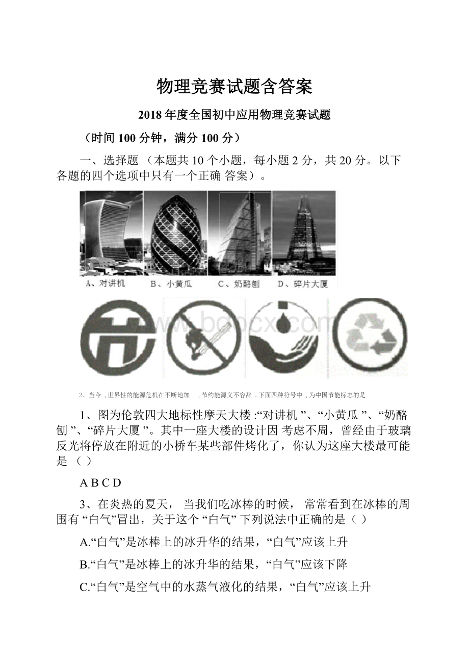 物理竞赛试题含答案.docx_第1页