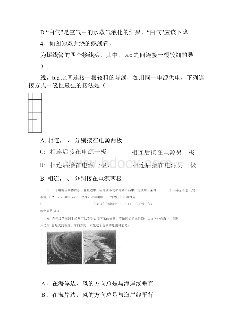 物理竞赛试题含答案.docx_第2页