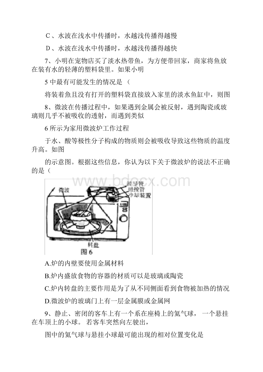 物理竞赛试题含答案.docx_第3页