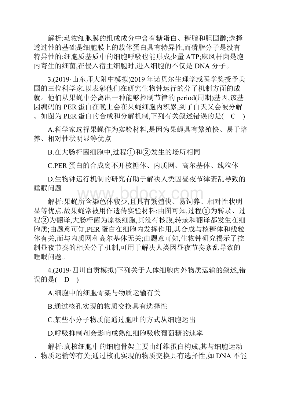 专题强化训练2 细胞的结构功能与物质运输语文Word下载.docx_第2页