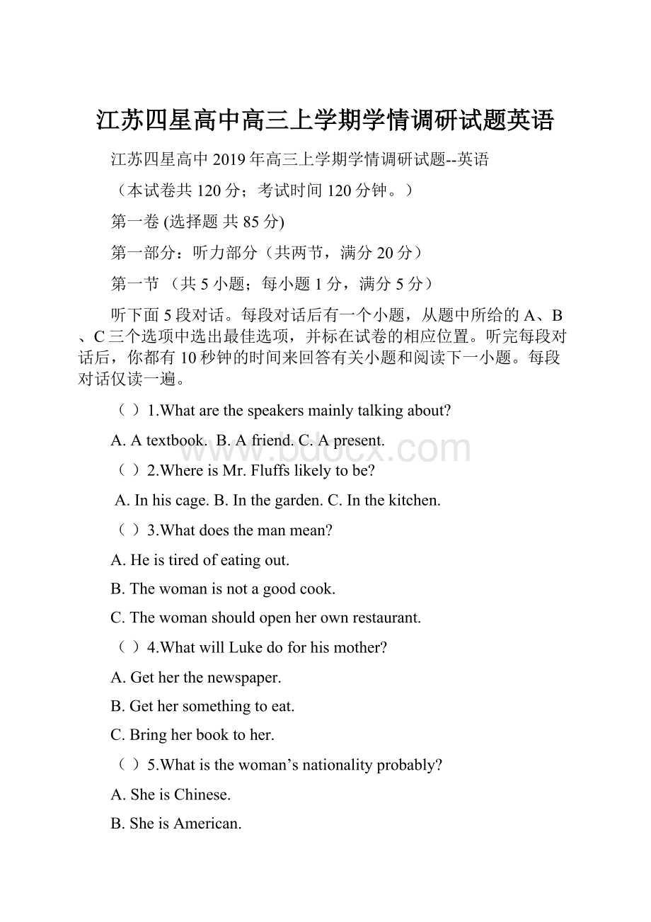 江苏四星高中高三上学期学情调研试题英语Word下载.docx_第1页