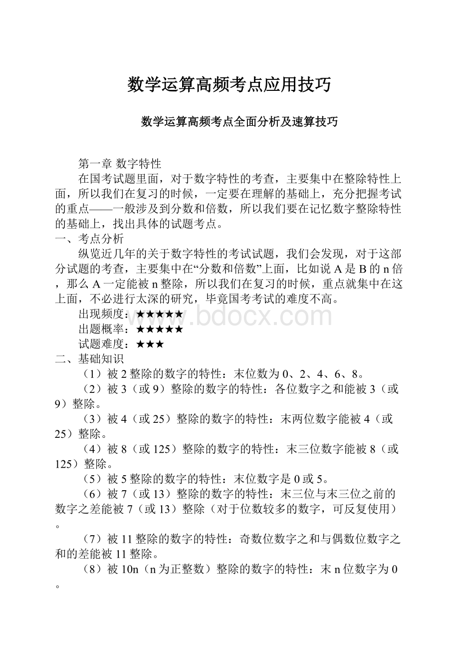 数学运算高频考点应用技巧.docx_第1页