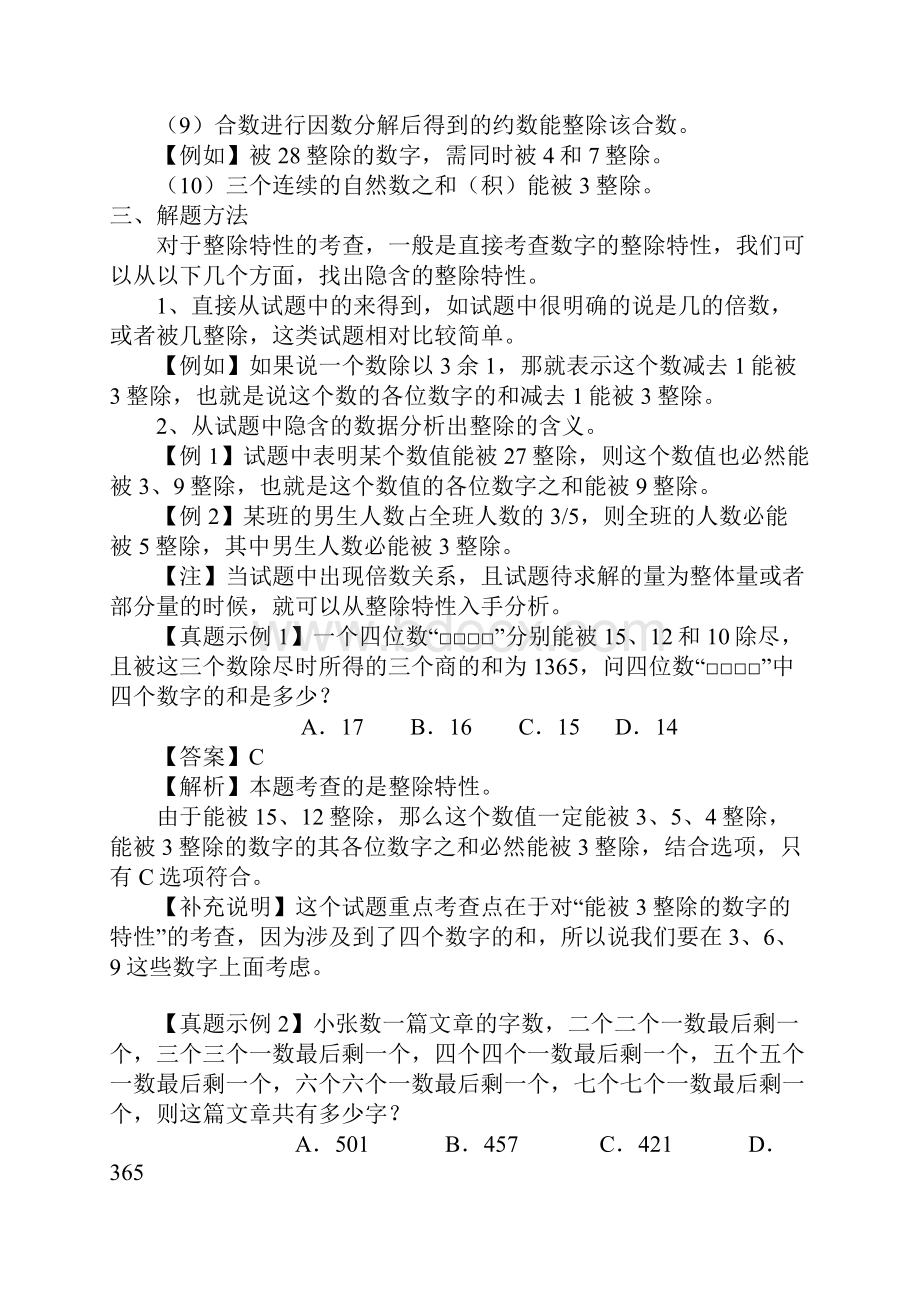 数学运算高频考点应用技巧.docx_第2页