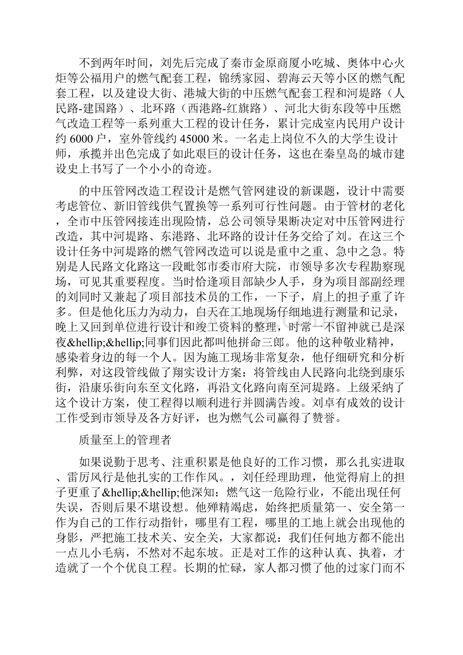 整理创先争优先进个人事迹材料0.docx_第2页