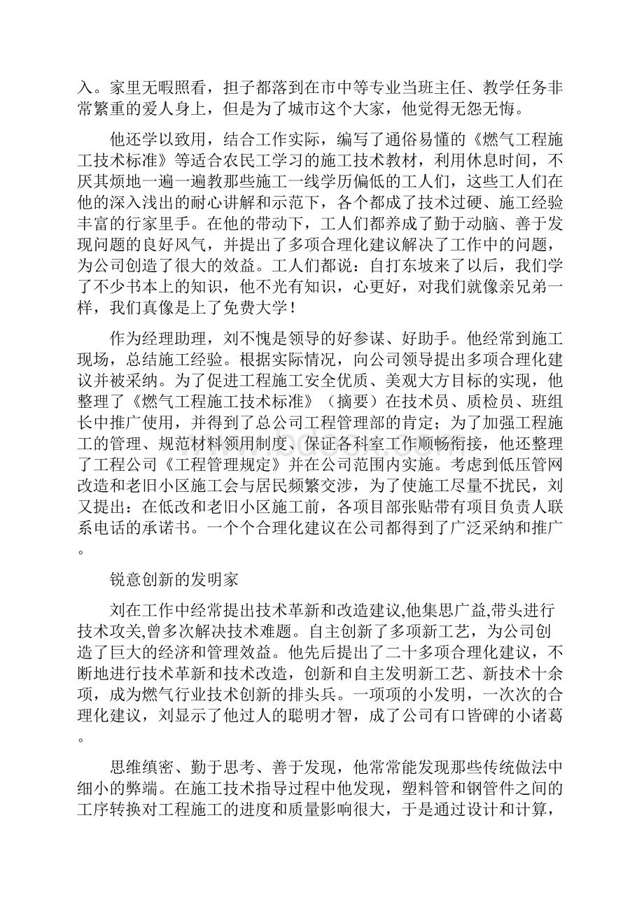 整理创先争优先进个人事迹材料0.docx_第3页