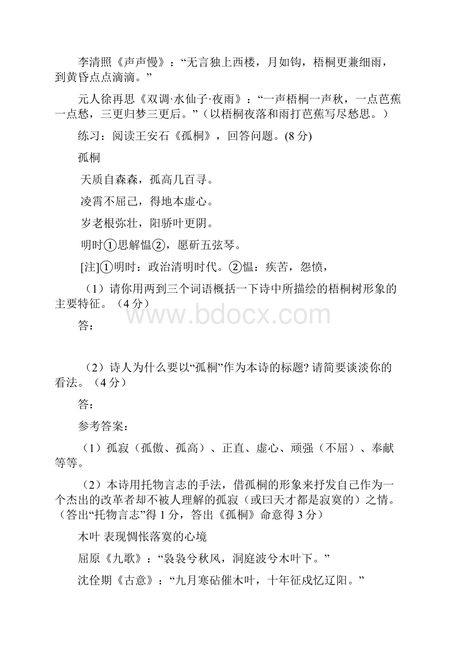 古诗意象诠释例析.docx_第3页