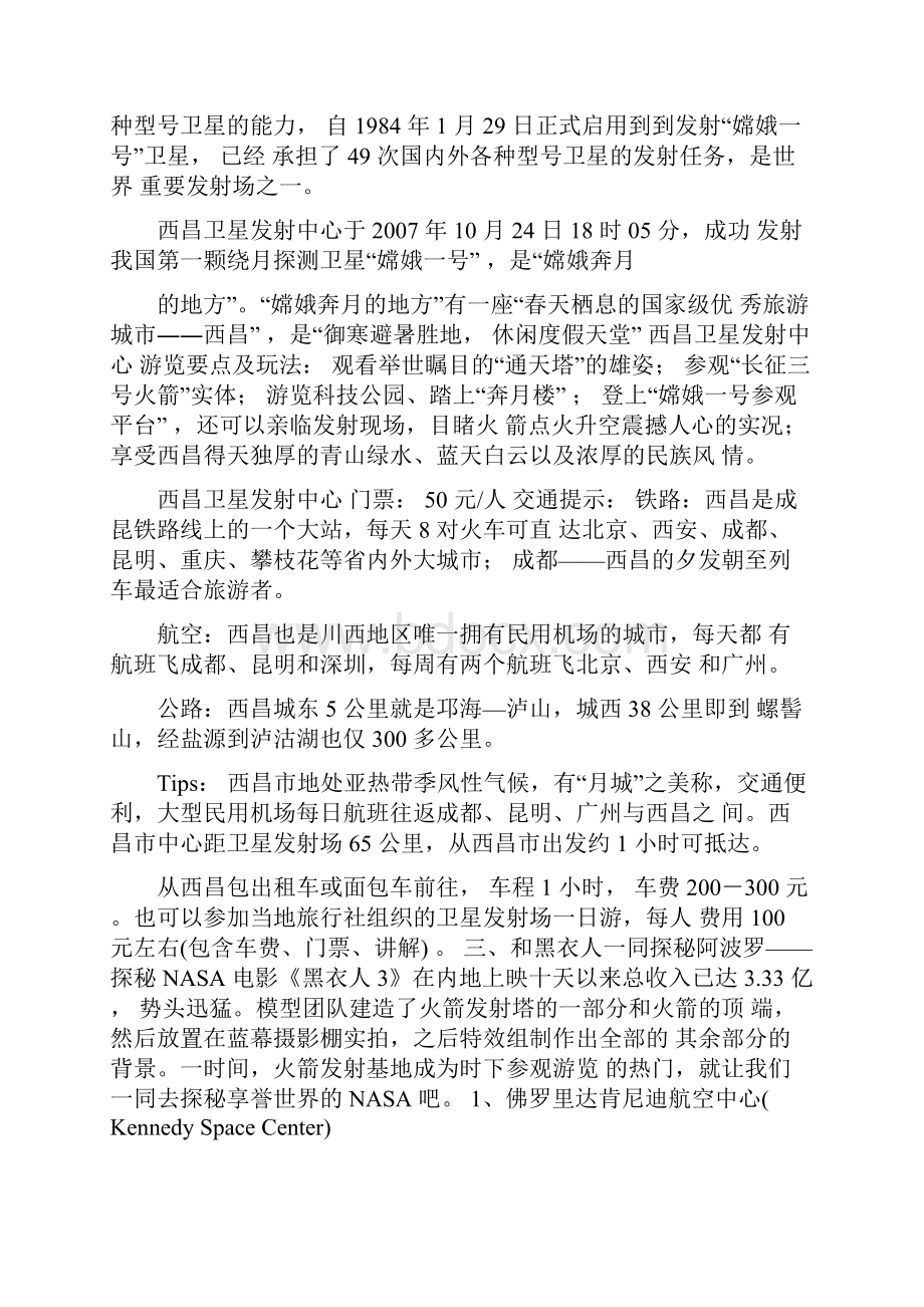 全球航天发射基地大盘点.docx_第3页